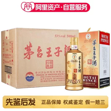 茅台王子酒经典2.0-茅台王子酒经典2.0促销价格、茅台王子酒经典2.0品牌
