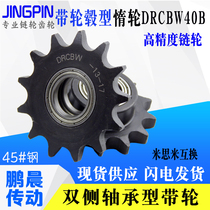 Missimi same size with hub idler sprocket DRCBW40B-10 teeth 11 teeth 12 teeth 13 teeth 15 teeth-26 teeth