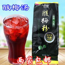 Sour plum powder sour plum soup raw material 1000g Ebony plum sour plum juice juice powder drink powder instant