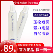  Imported Meili hope love Jiajiang series fluffy spray 200g Hair fluffy spray Leave-in hairspray Self-adhesive