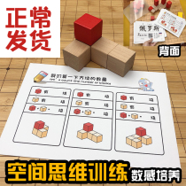 Childrens Stereo Spatial Sense Thinking Competence Dedicated to Imaginative Training Math Plus Subtraction Building Blocks Toddler Toys
