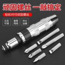 Impact screwdriver can hit the screwdriver sleeve Multi-function decapitated screw extractor Cross hit correction cone