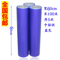 NATIONAL SELF-ADHESIVE PROTECTIVE FILM PE BLUE PROTECTIVE FILM STAINLESS STEEL FILM ALUMINUM PLATE FILM 60CM WIDTH * 100M