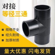 HDPE butt tee 110 125 140 160 200 250 specification PE hot melt butt equal diameter tee