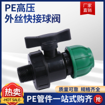 PE full new material high pressure outer wire ball valve 20 25 32 water pipe switch 4 minutes 6 minutes 1 inch unilateral outer wire valve