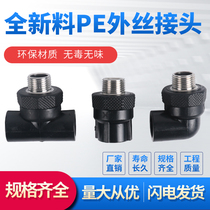 New material PE socket welding hot melt connection Stainless steel outer wire external tooth joint Direct elbow Three-way