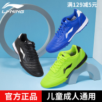 Li Ning football shoes mens and womens adult broken nails childrens primary school students TF non-slip competition training sports shoes artificial grass