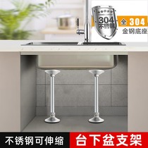 Subtable basin support frame kitchen sink washing basin bracket stainless steel anti-drop non-perforated adjustable frame