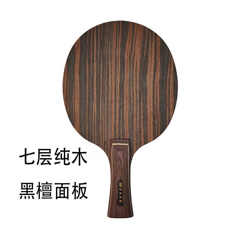 黑檀木乒乓球拍精选和黑檀木乒乓球拍品牌价格与图片-淘宝商品网