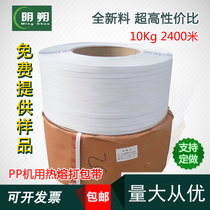 13 provincial package express pp packing belt 2400 meters hot melt packing belt plastic super long pure material White