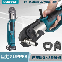 Juli PZ-1550 Rechargeable Stainless Steel Pipe Pressure Pipe Clamp Electric Clamp Copper Pipe Water Pipe Aluminum Plastic Pipe Crimping