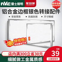 NVC lighting Yuba conversion frame Integrated ceiling light Concealed surface aluminum frame Silver adapter accessories