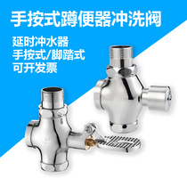 Toilet hand-press flush valve Squat toilet flush valve switch Stool basin flush valve Delay valve