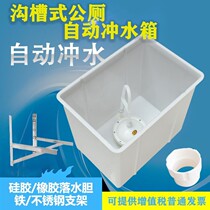 Public toilet water tank trench squatting pit automatic flushing water tank squatting trench automatic flushing water tank Toilet high water tank