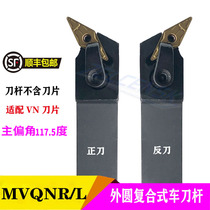 117 5 degrees outer circle wheel Rod Diamond outer round sharp knife clear angle MVQNR MVQNL2020K16 2525M16