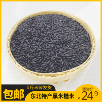 Northeast specialty black rice brown rice 5kg