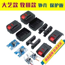 Various lithium battery housings Dayi Makita Fuge Shibaura Gomez Longyun universal lithium battery shell accessories