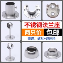  Stainless steel flange Wardrobe hanging clothes rod seat thickened seat fixing seat Round tube base clothes rod holder hardware accessories