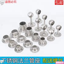 Towel hanging clothes stand stainless steel pipe seat flange support clothes rod fixed base seat wardrobe rod accessories