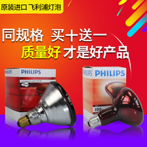 Philips infrared bulb Magic lamp baking lamp bulb household instrument 150W250W far infrared beauty salon light gun