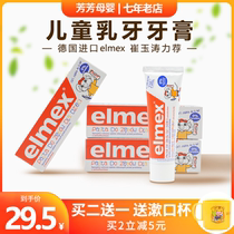 German elmex baby children toothpaste 01-2-3-6 years old baby can swallow mothproof fluoride toothpaste edible