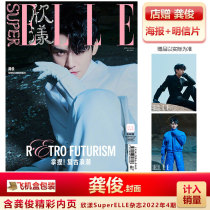 Xinxiong SuperELLE4 Monthly Gong Jun Cover Shop Gift Photo of Gong Jun Poster postcard aircraft box counted as sales Xin BALLET Mens excellent WSJ Magazine 2022
