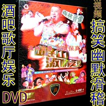 Positive video car-carrying disc disc Minshan Scala bar interpretation song sketch funny humor 2 disc DVD
