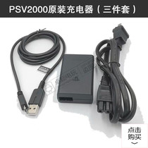 PSV2000 charger power cord New PSV2000 data cable Power cord charger three-piece set