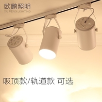 Track light led spotlight clothing shop home commercial super bright spotlight 12W18W20W30W rail exhibition hall White