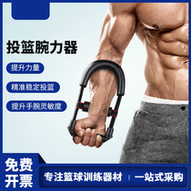 Strength training Muscle exercise Wrist training device strength training arm muscle arm arm arm shooting hand meat male basketball training training