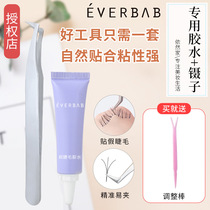 everbab fake eyelash glue tweezer eyelash graft special tool waterproof and anti-sweat easy and easy to dismount Eveira