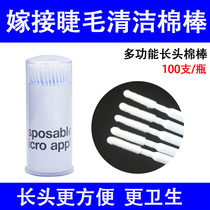 Grafting eyelashes long head cleaning stick nano small cotton swab unloading eyelashes cotton swab cleaning stick eyelash embroidery special tool