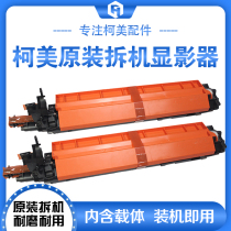 ke mei C454 developer 364 554 308 368 458 558 221 224 developing Hopper carrier assembly