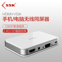 Ssk Biao Wang wireless screen pusher mobile phone TV computer screen HD HDMI push treasure Z300
