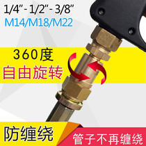 High pressure washer car washer water gun water pipe 360 degree anti-winding quick joint rotating movable universal joint