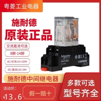 Schneider control Small intermediate relay DC 24V AC 220V RXM2LB2BD base 8 feet 14 feet