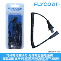 Feike Shaver Hair Ball Machine Accessories Power Cord Charger FS360FS876FS719FR5212FS361