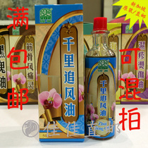 Green Leaf Thousand miles Chasing Oil Singapore Direct Mail Original 50ml Southeast Asia Special Body Care Essential Oil