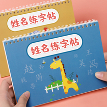 Name copybook custom practice post Name custom practice Chinese character stroke stroke order Baby kindergarten enlightenment middle class