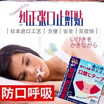 Mouth stick Adult mouth open sleep aligner Adult sticky mouth closed Use night mouth closure tape to correct mouth breathing
