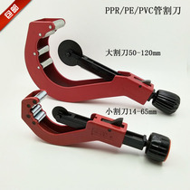 PPR water pipe scissors PE pipe cutter plastic pipe scissors 14-65 pipe cutter 50-120 pipe knife accessories