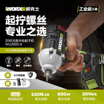 Wickers WU290D impact screwdriver brushless lithium battery 20V rechargeable electric screwdriver electric batch manual electric drill