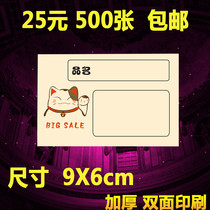 Commodity price tag thickened price tag shelf label paper price tag signage card card card signer Cat 9X6CM