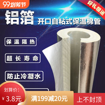 Water pipe insulation pipe solar pipe insulation pipe thickened anti-freeze insulation cotton open insulation pipe sleeve protective cover