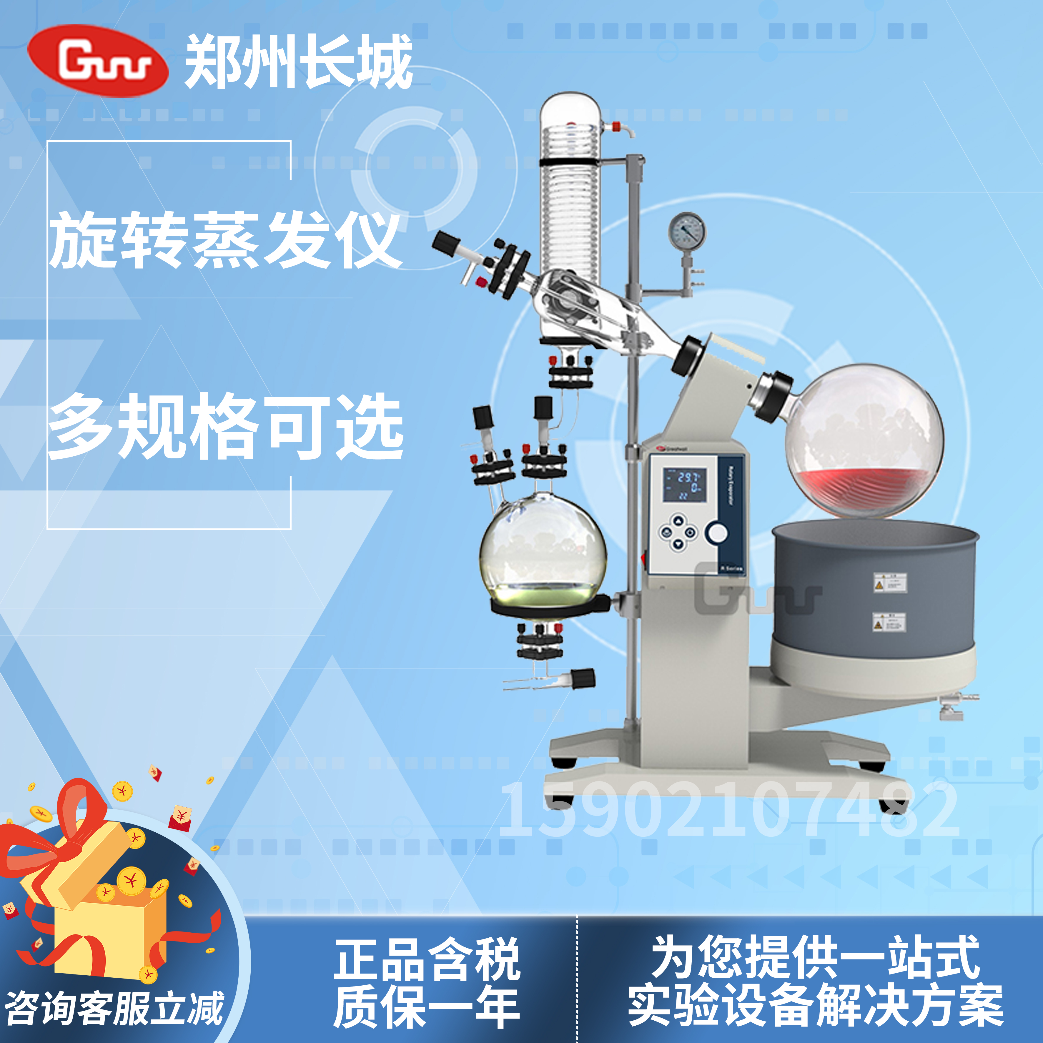 Zhengzhou Great Wall R-1005 rotary evaporator R-1010 R-1020 R-1050 pilot-level rotary evaporator