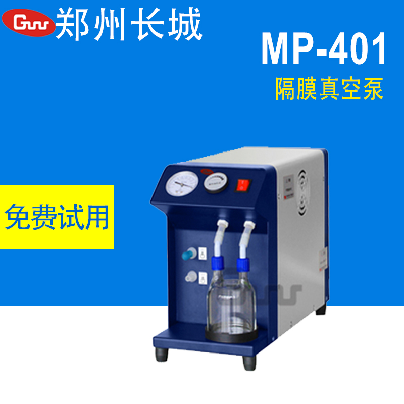 Zhengzhou Great Wall MP-401 laboratory diaphragm vacuum pump solvent low temperature recovery device experimental vacuum pump