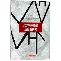 Genuine-Wuhan Urban Sculpture Adaptability Study by Li Wei