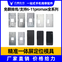News Apple one-piece cover positioning mold 6th generation 6SP8 X 11ProMAX screen pressure screen rubber pad fitting pad