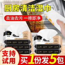 Kitchen wipes oil removal decontamination Household strong cleaning range hood special non-universal wet paper towel to increase a wipe