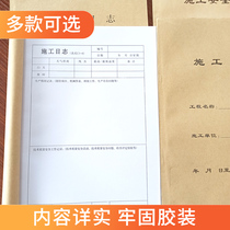 Caiyou 10 construction log A4 general thickened 80g construction engineering supervision safety diary 16K customized record this site bookkeeping notebook notepad